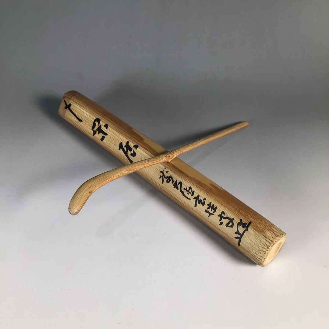 Ｎ４０４　茶杓　『煤玄作』『大徳寺　宮西玄性』『大綱和尚遺詠箱』　共箱　茶道具