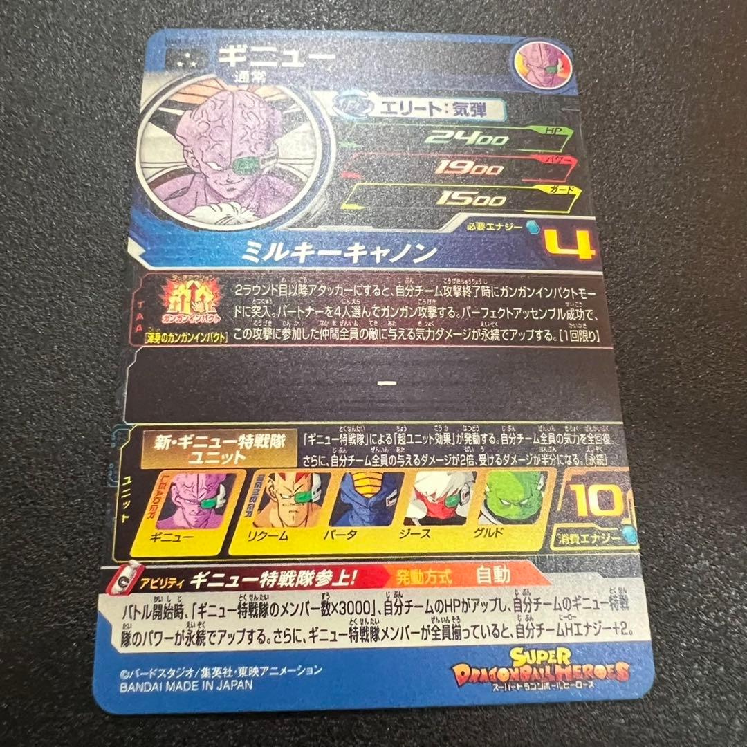 【極美品】ドラゴンボールヒーローズ　MM3-026 DA ギニュー