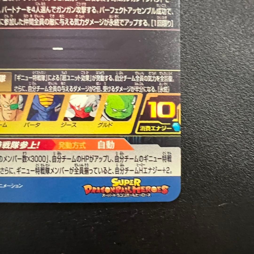 【極美品】ドラゴンボールヒーローズ　MM3-026 DA ギニュー