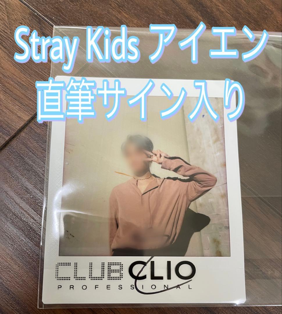 アイエン 直筆サイン入り チェキ　ポラ　Stray Kids スキズ