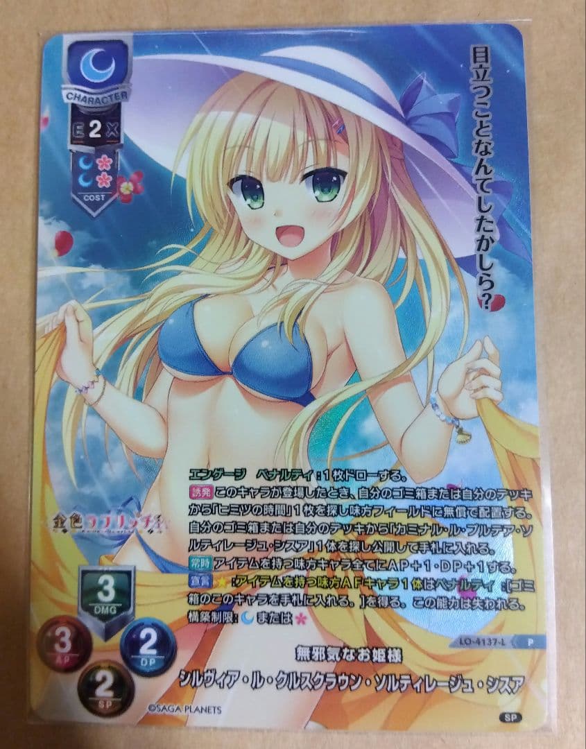 リセ lycee シルヴィア・ル・クルスクラウン・ソルティレージュ・シスア