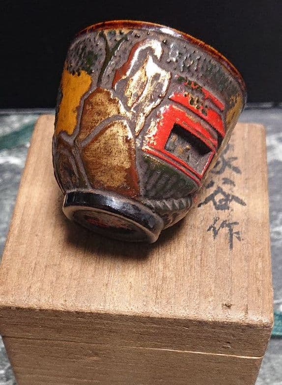 ☆讃岐高松の玉楮象谷作☆ 盃 ☆