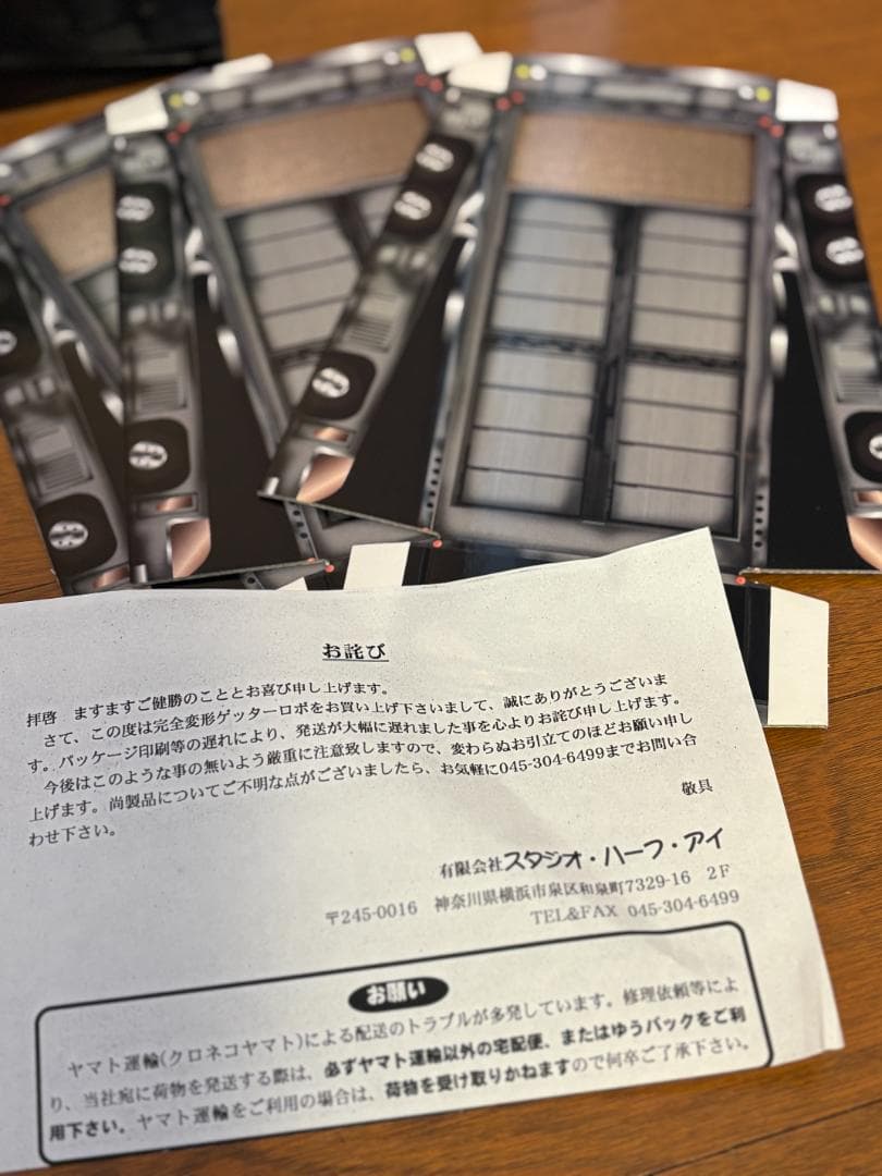 ファットモンキー様)完全変形ゲッターロボ スタジオハーフアイ