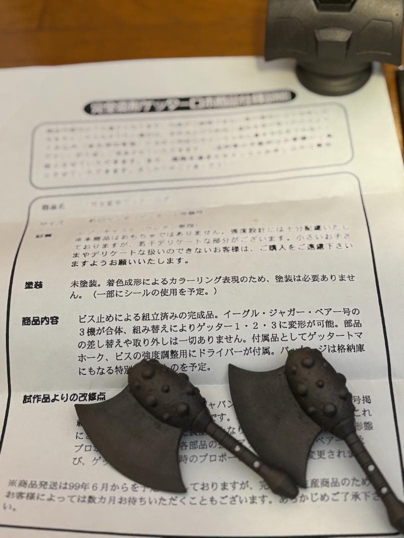 ファットモンキー様)完全変形ゲッターロボ スタジオハーフアイ