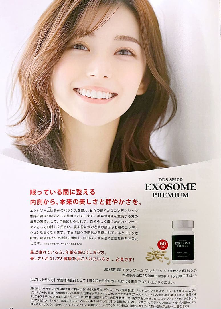 DDS SP100 EXOSOMEエクソソームプレミアム パワーサプリ3本セット