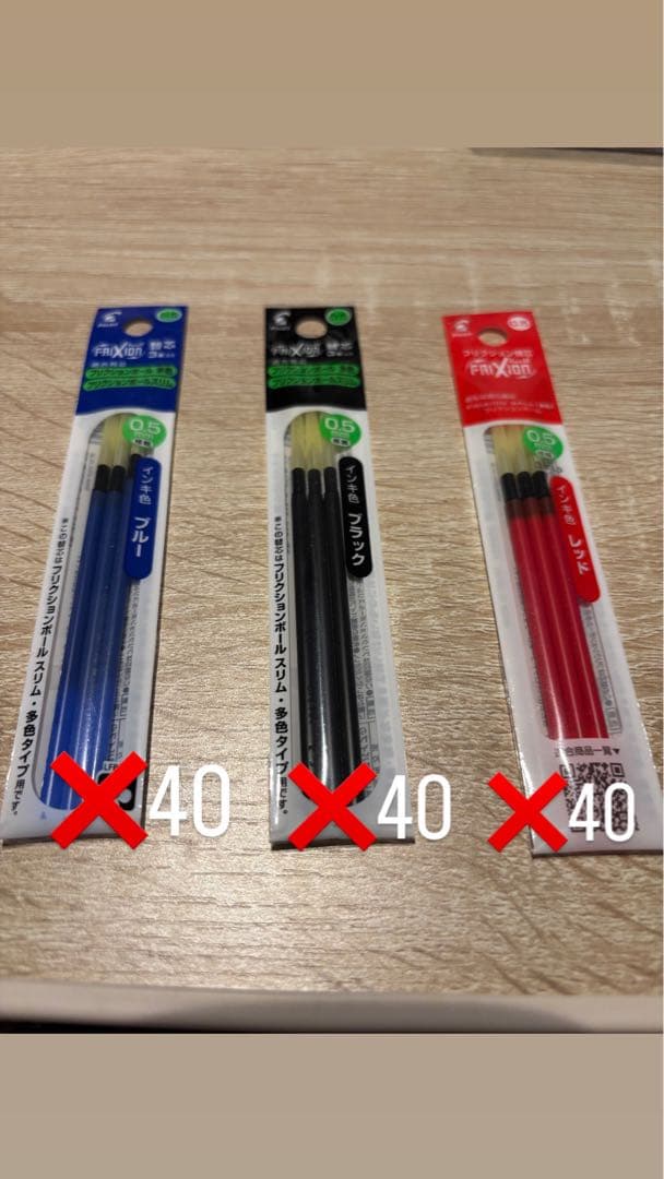 ☆フリクション 替芯 黒　赤　青 各40袋　合計120袋セット 0.5mm☆