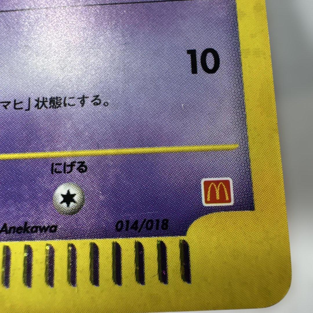 ヤドン マクドナルド　eカード　プロモ　ミニマム★パック 014/018