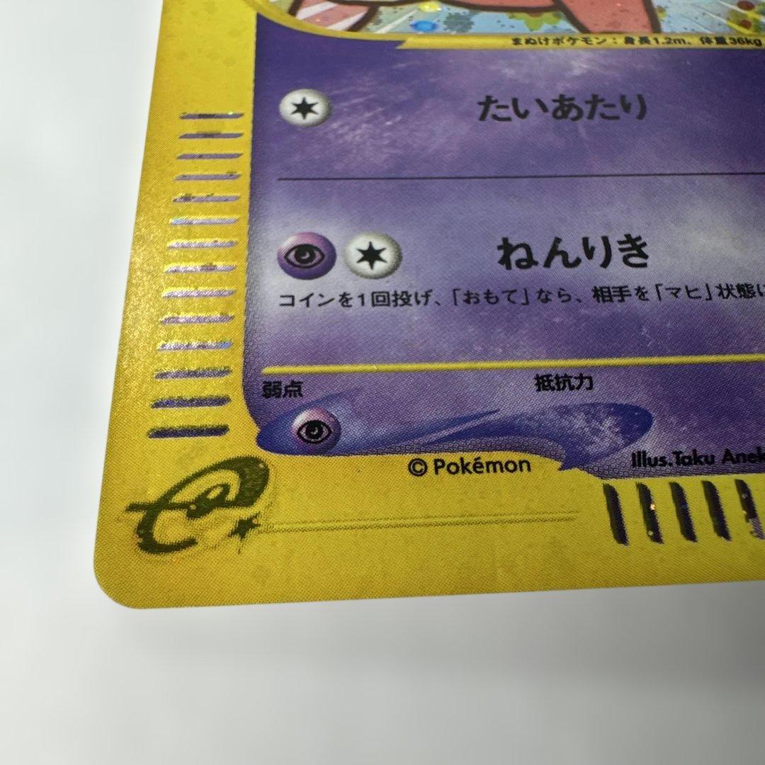 ヤドン マクドナルド　eカード　プロモ　ミニマム★パック 014/018