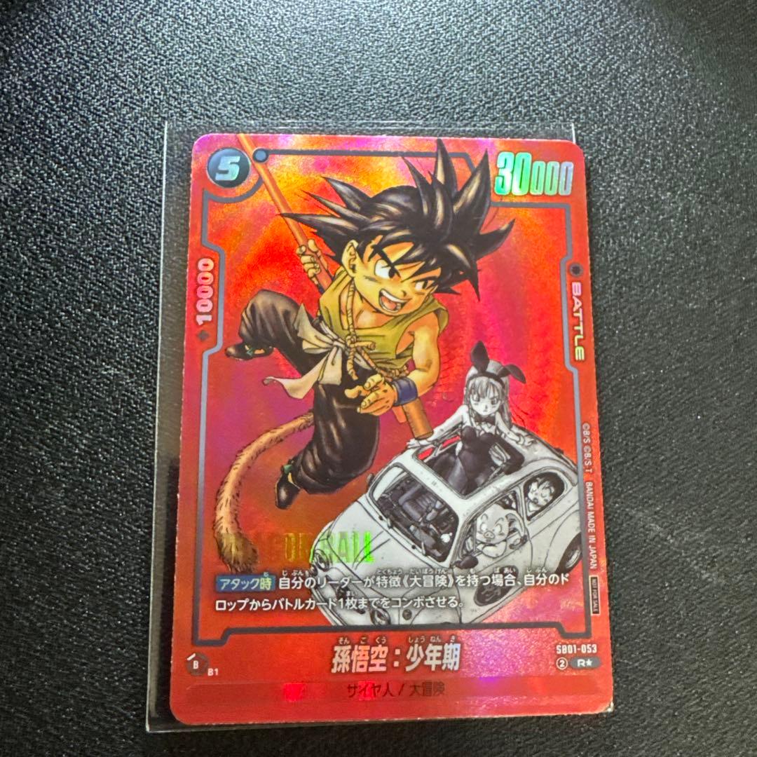 DBFW 孫悟空 少年期 リミテッドパック MANGA ver.