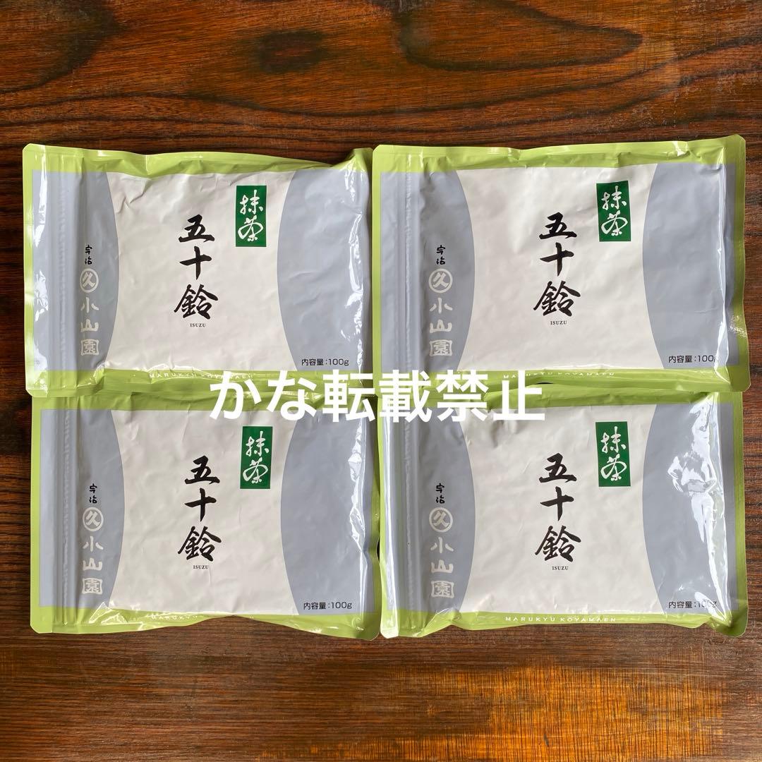 宇治 丸久小山園 抹茶 五十鈴 袋入 100g 4袋 小山園 ⑦