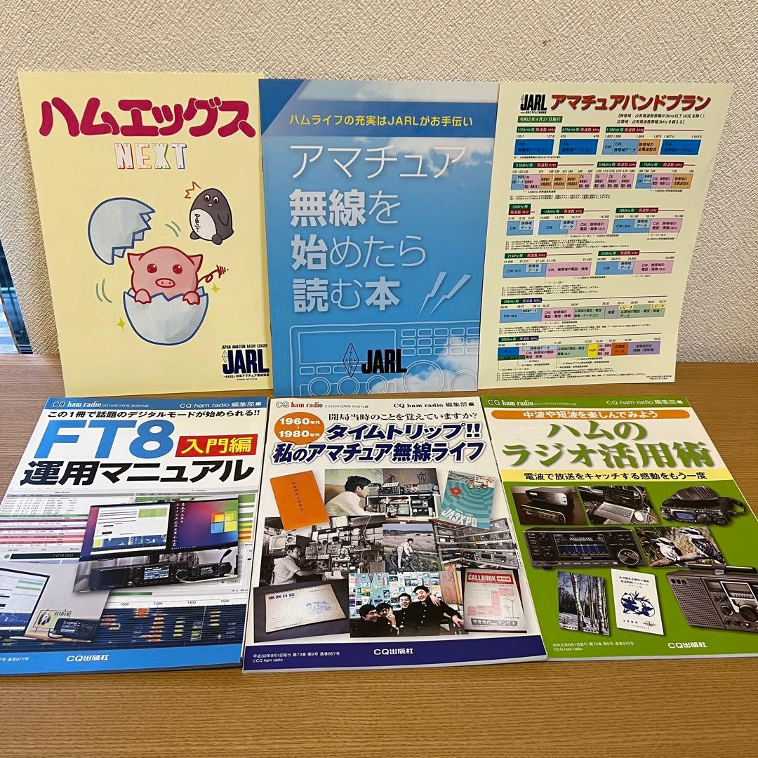 アマチュア無線専門書5冊セット