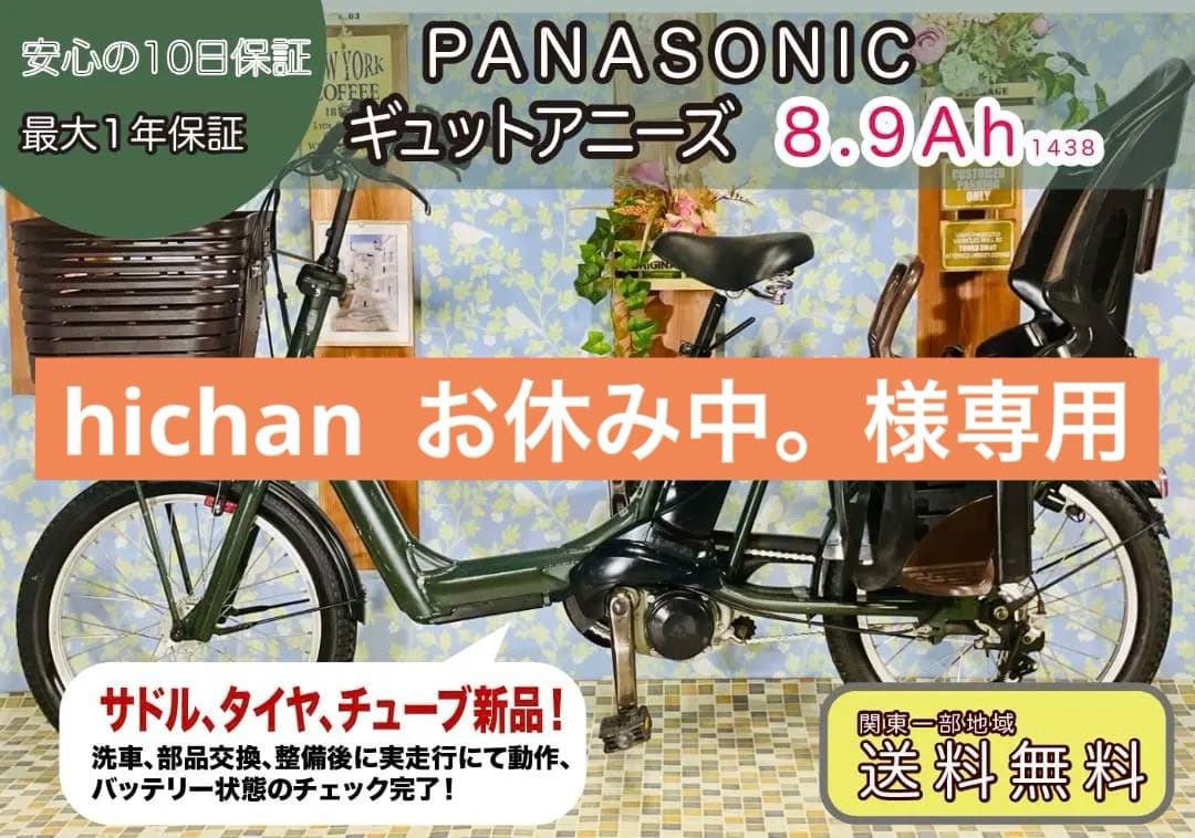 お値下げ可！【PANASONIC】20インチ電動自転車ギュットアニーズ1438
