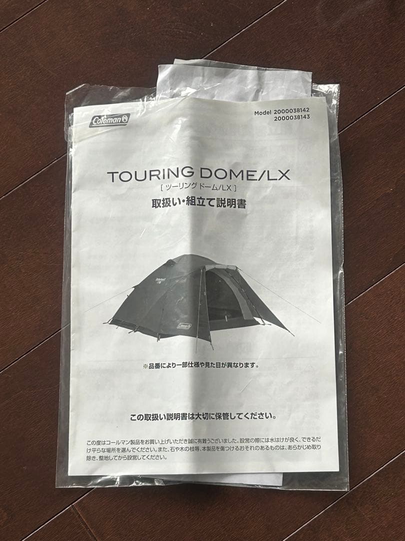 H*-様 コールマン　ツーリングドームLX+