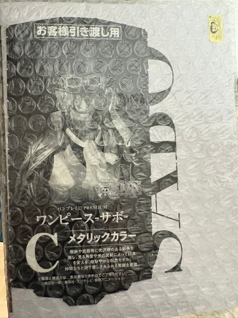 バンプレくじ　サボ　C賞　メタリックカラー　半券あり