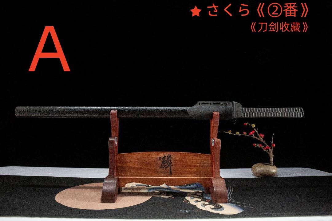 刈り取る者-直刀 模造刀 居合刀 武士道 武具 漢剣 唐刀 龍泉剣 手鍛造打