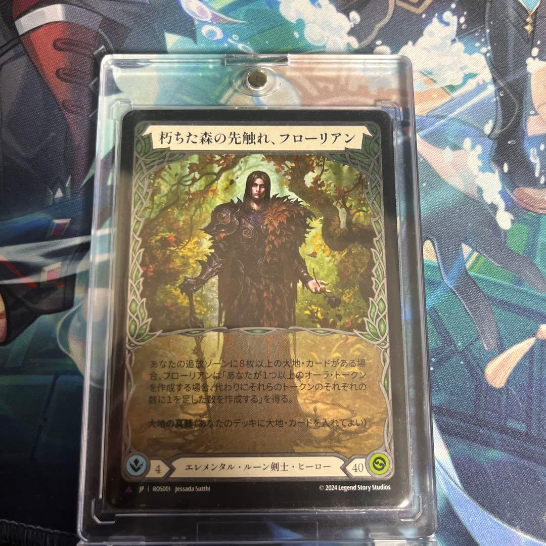 fab 朽ちた森の先触れ、フローリアン