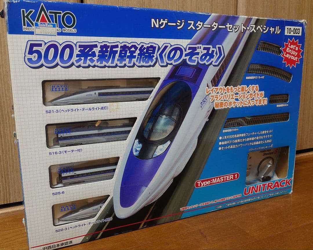 KATO 500系新幹線のぞみ Nゲージスターターセット