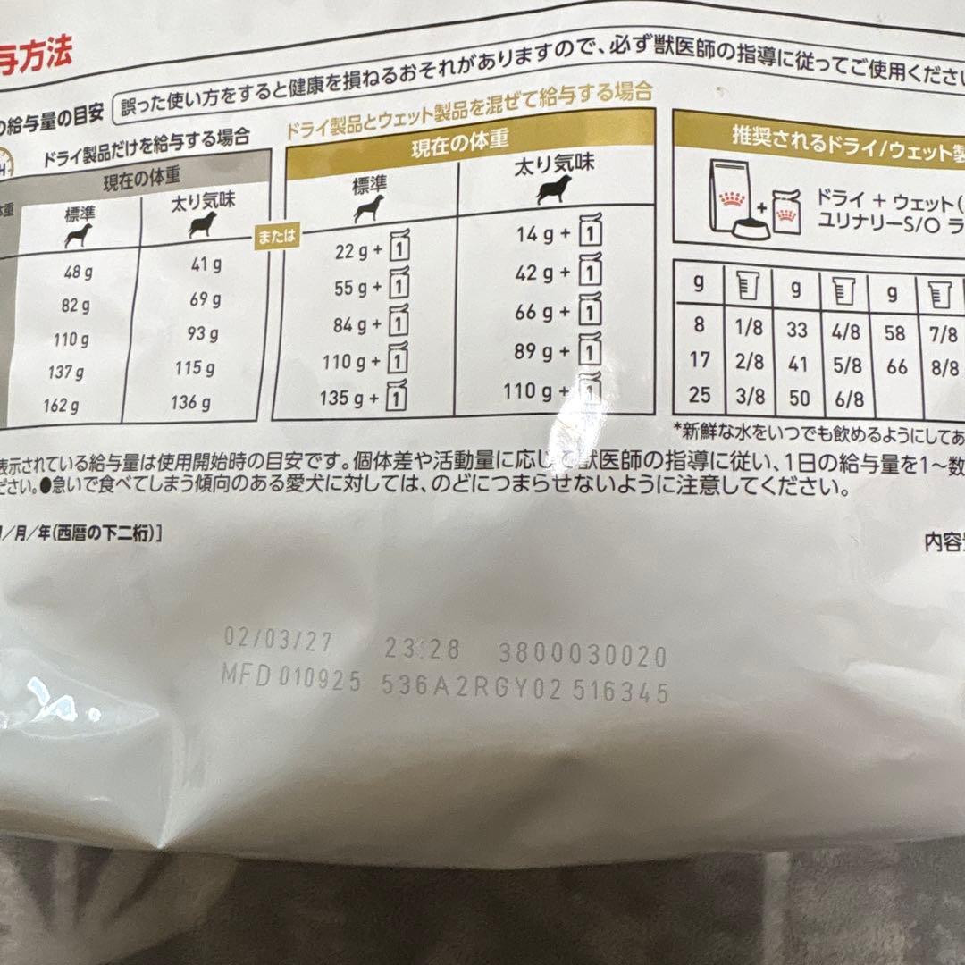 ロイヤルカナン 犬用 ユリナリーS/O ライト 3kg 期限27/3/2