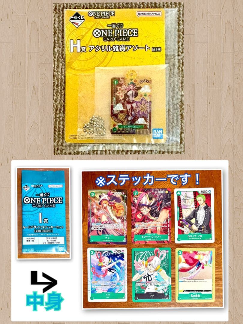 一番くじ　ワンピース　H賞　Ｉ賞　セット