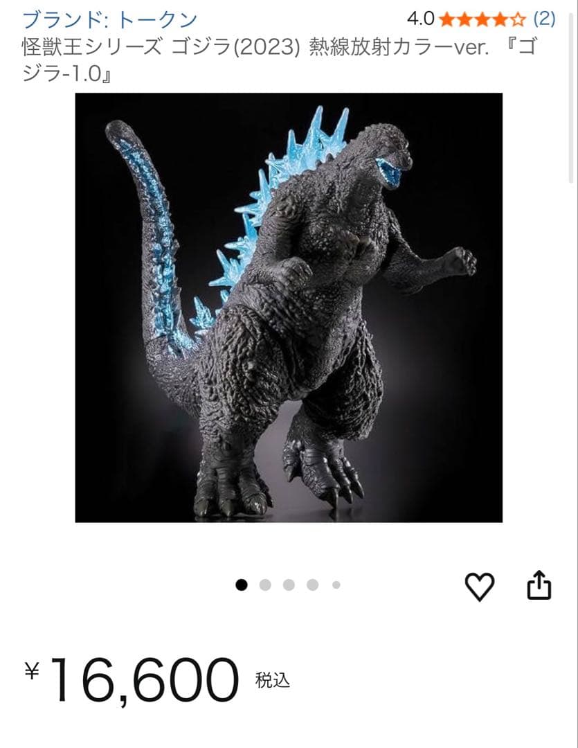 怪獣王シリーズ　ゴジラ (2023) 熱線放射カラーver. フィギュア