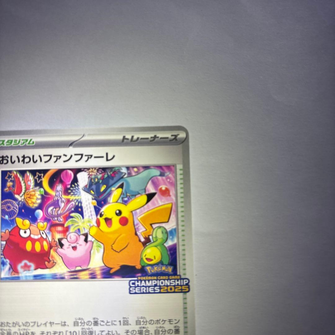 おいわいファンファーレ トレーナーズカード