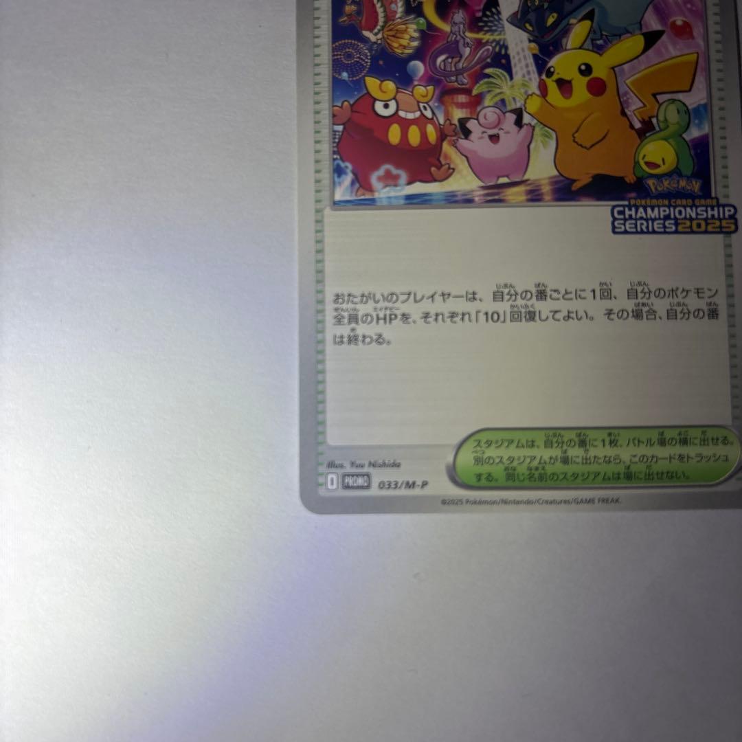 おいわいファンファーレ トレーナーズカード