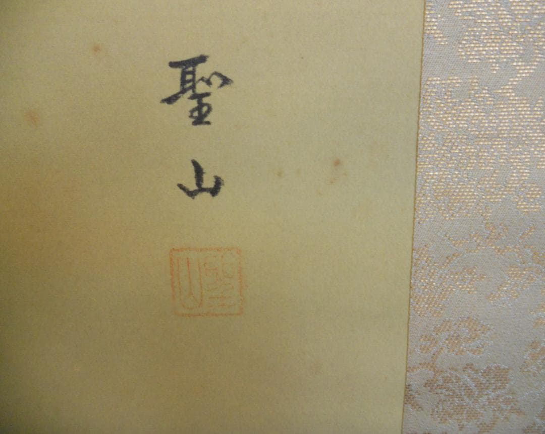 掛け軸 葛谷聖山 双鶴 絹本 希少 軸装 茶道具 掛軸 です。