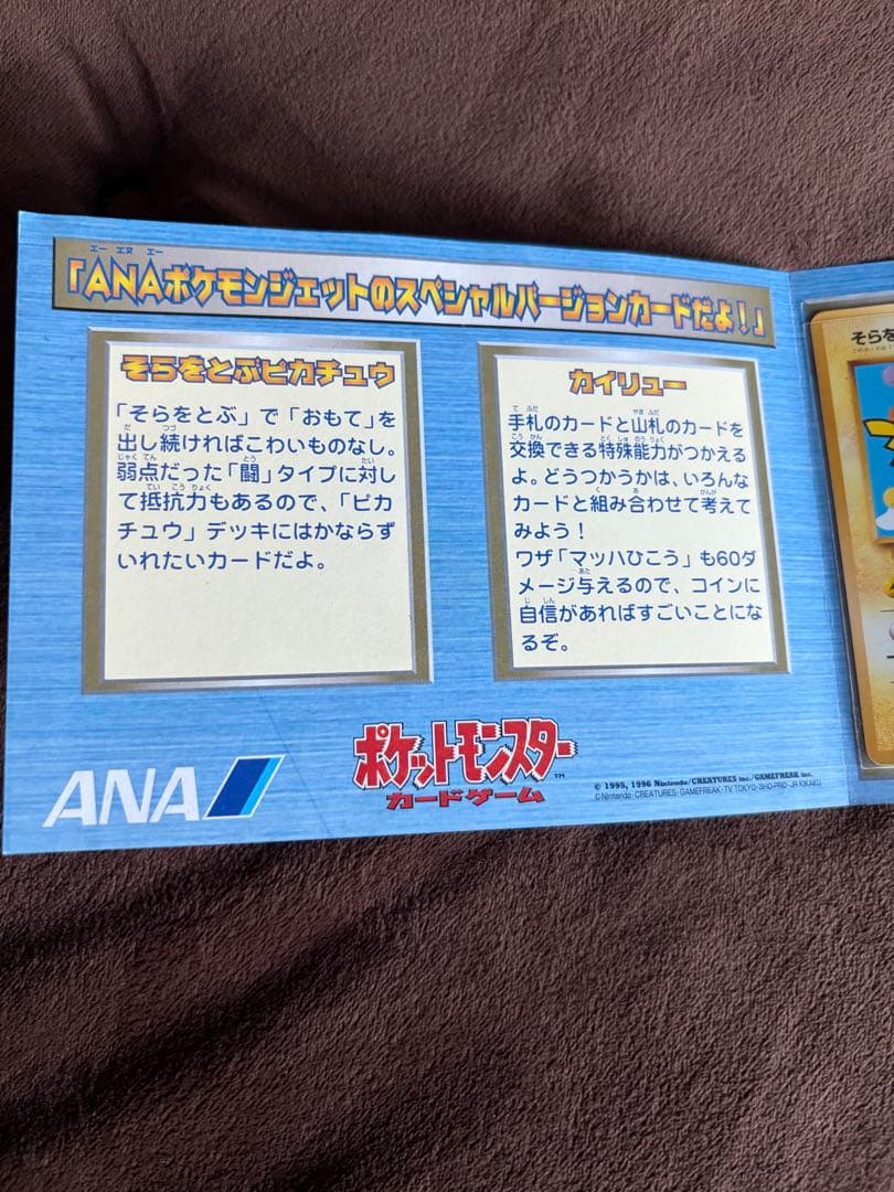 ポケモンカード ANAスペシャルバージョン