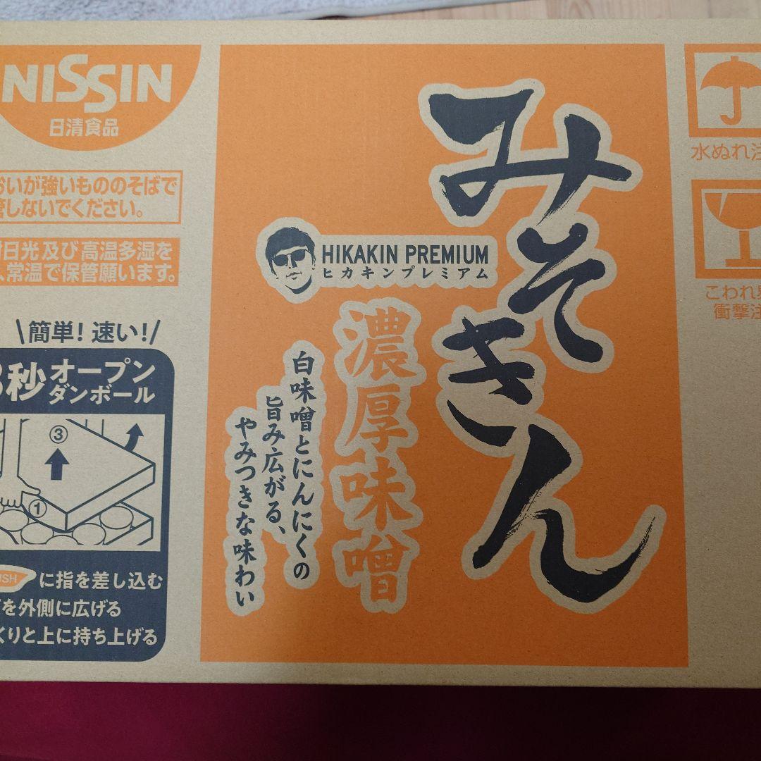 みそきんラーメン　みそきんメシ　各1箱