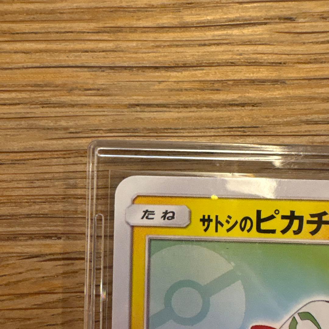 サトシのピカチュウ(086/SM-P)