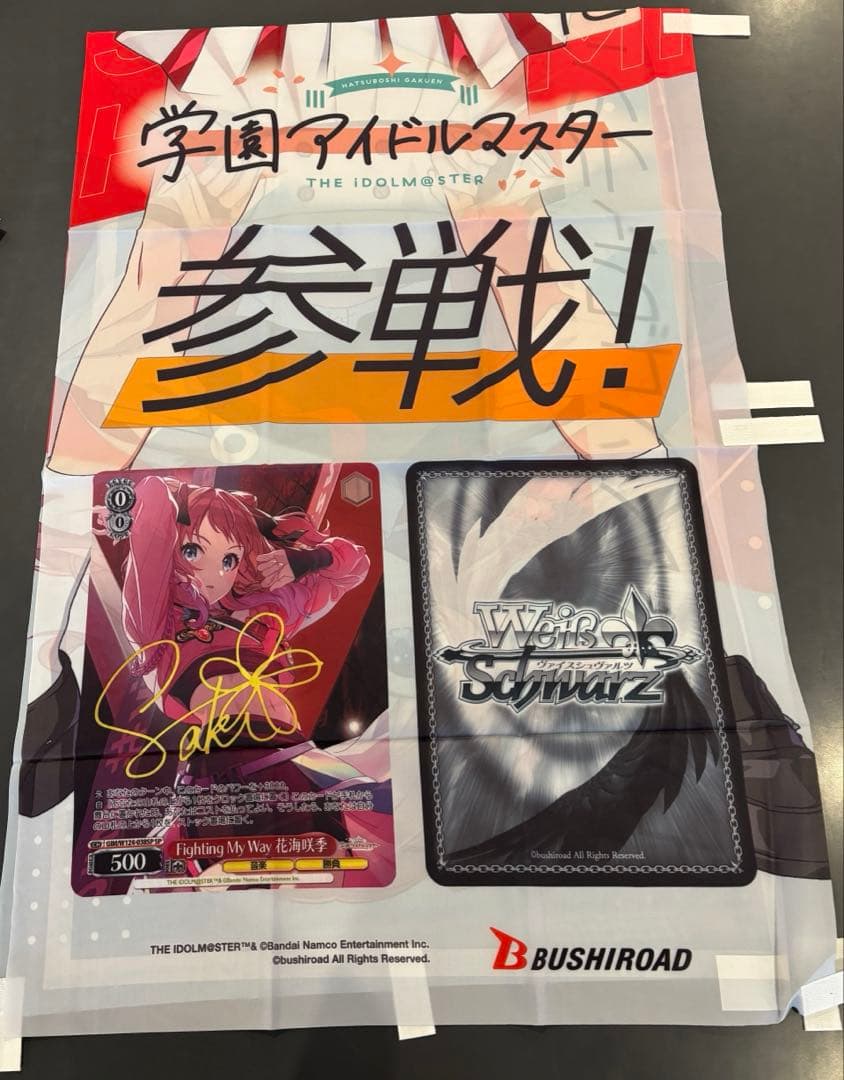 学園アイドルマスター　のぼり　花海咲季　販促用　ヴァイスシュヴァルツ　非売品