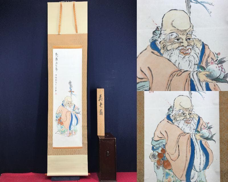 真作/藤井延年/寿老人図/人物図/祝掛軸/掛軸☆宝船☆AH-512
