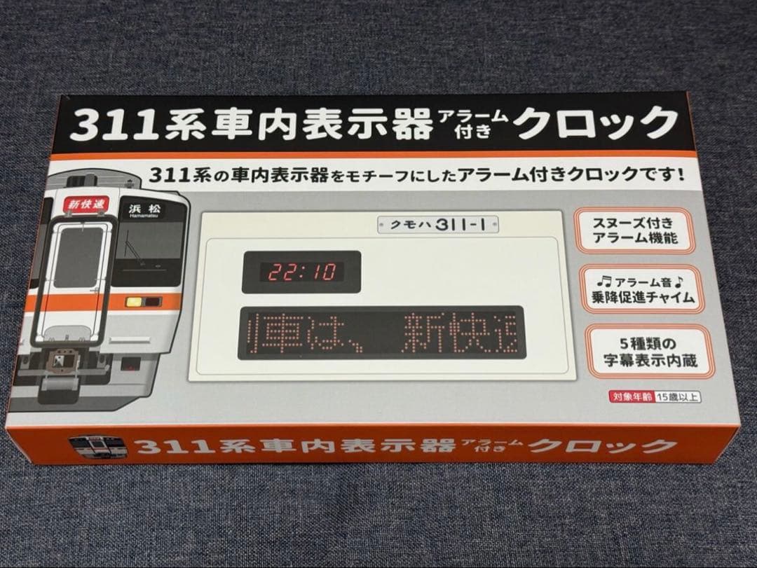 JR東海 311系 車内表示器 アラーム付き クロック