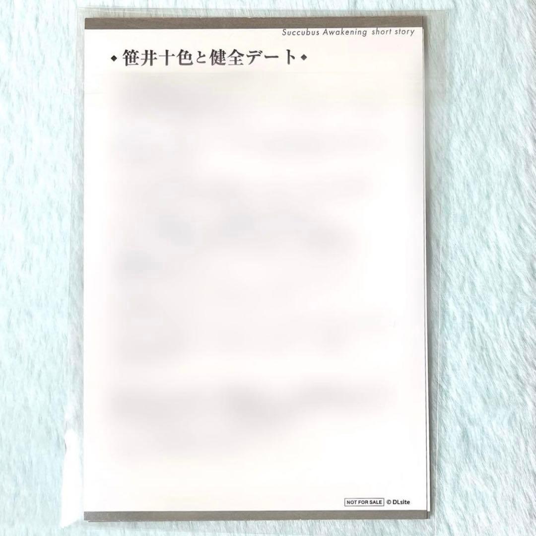 理性崩壊 淫魔教育 笹井十色 特典 ss ポストカード がるまに Dlsite