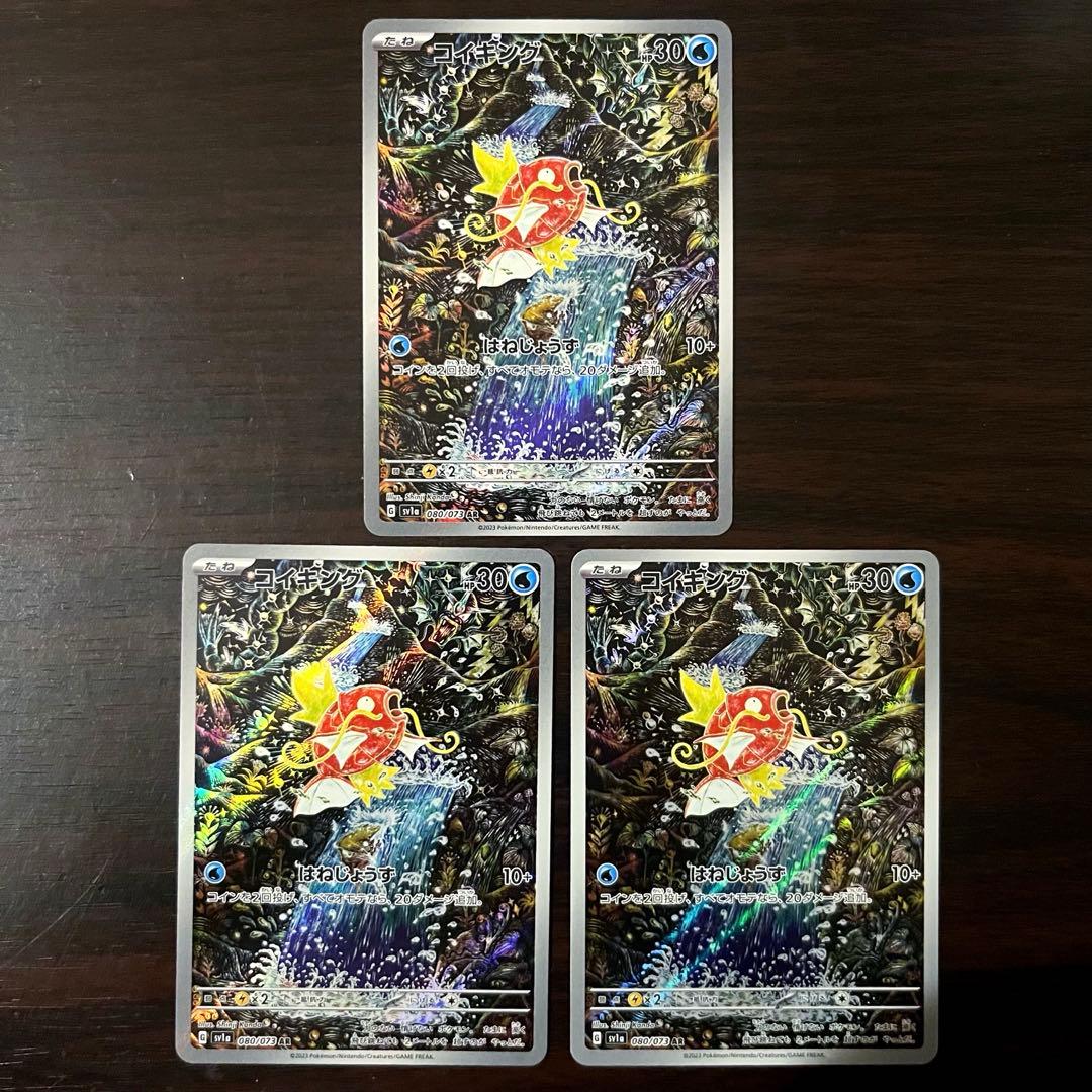 コイキング AR ⭐️美品⭐️ スカーレット＆バイオレット トリプレットビート