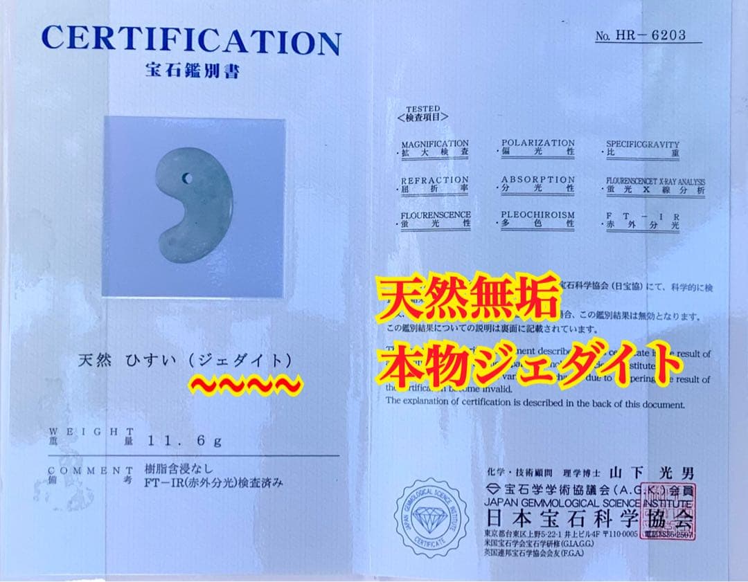 ✳激安‼️特別安価　糸魚川翡翠アイスジェイド*氷肌目　古代からのお守り　機械鑑定付