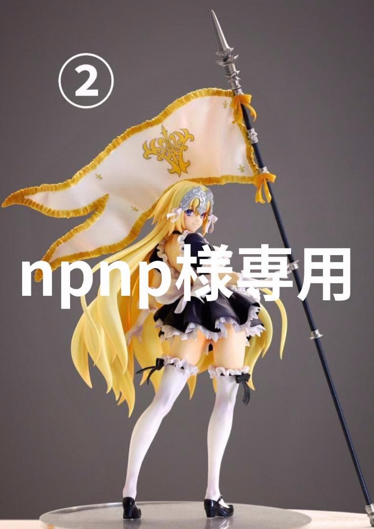 FGO　ジャンヌダルク　メイド服　1/7　塗装済み　ガレージキット　フィギュア