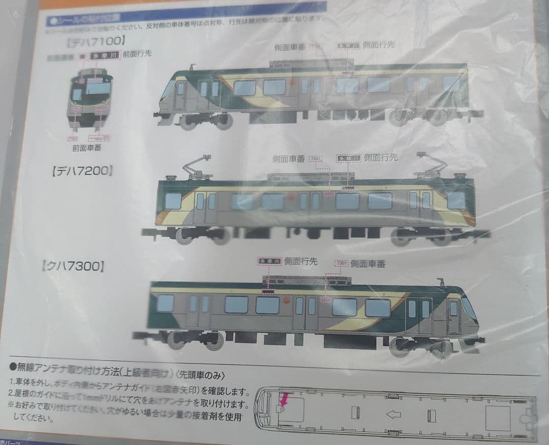 上級者アンテナ仕上 TN化動力付Nゲージ化 東急 7000系 ２代目 3両