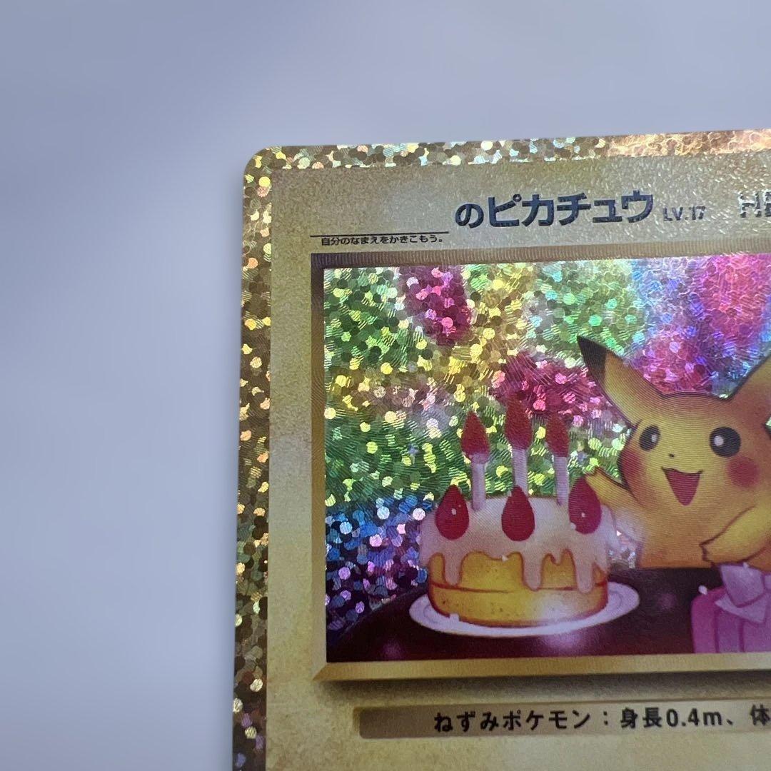 ポケモンカード 25th プロモ　お誕生日ピカチュウ