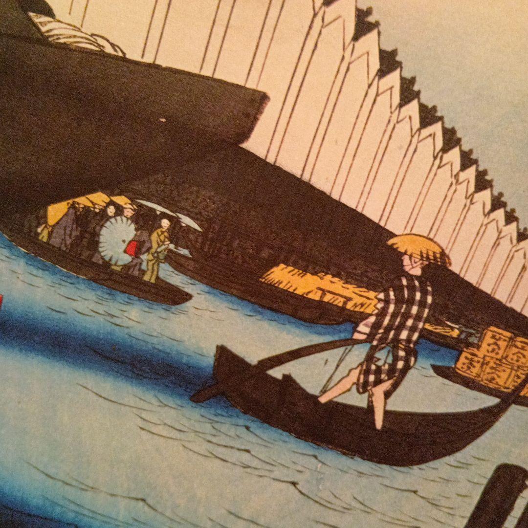 鎧の渡し　小網町　東京中央区　歌川広重　江戸百景 レトロ　浮世絵　印刷物 風景