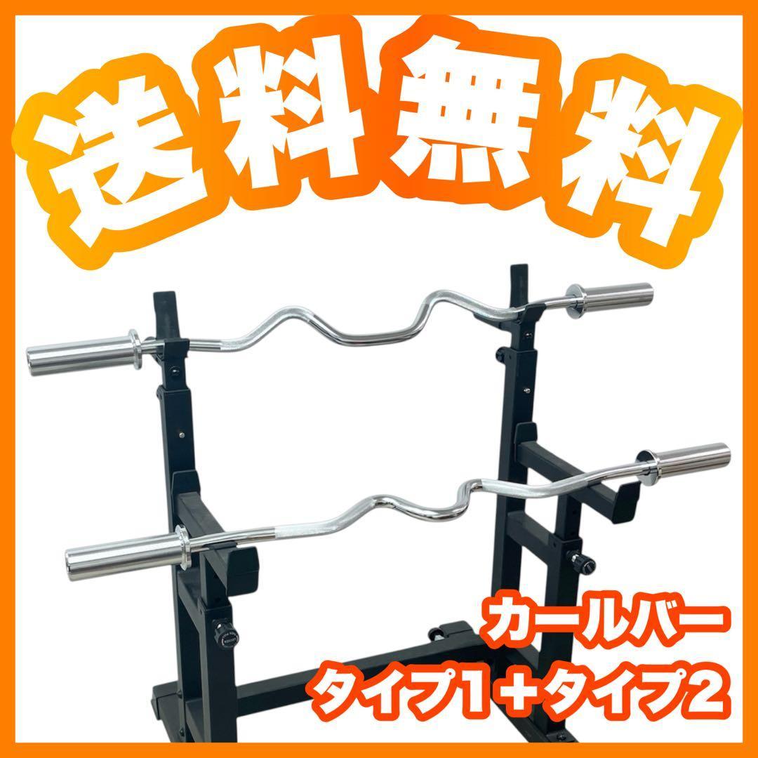 ★送料無料★セット 120cm EZバー スーパーカールバー 1+2 50mm