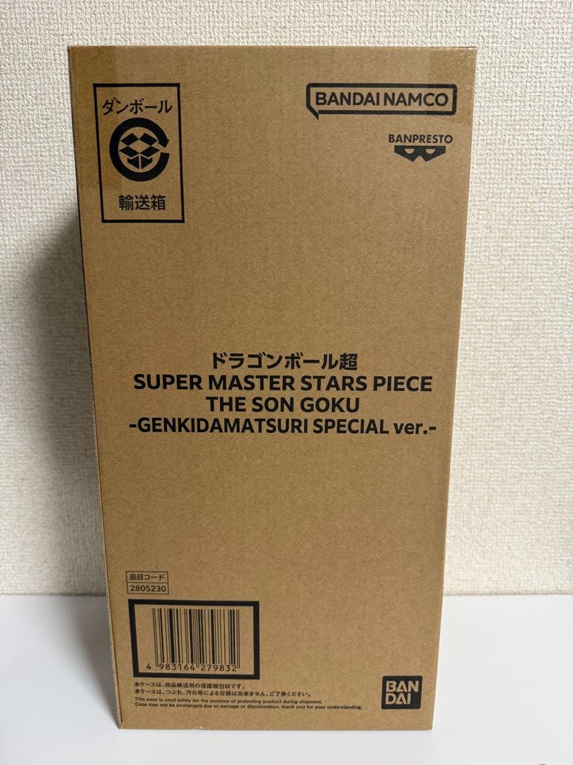 SMSP 孫悟空　ゲンキダマツリ　フィギュア　ドラゴンボール