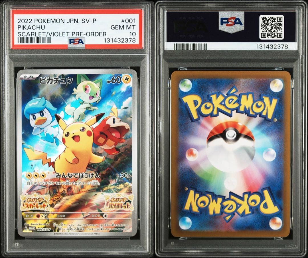 【 PSA10 】ピカチュウ スカバイ プロモ 001/SV-P