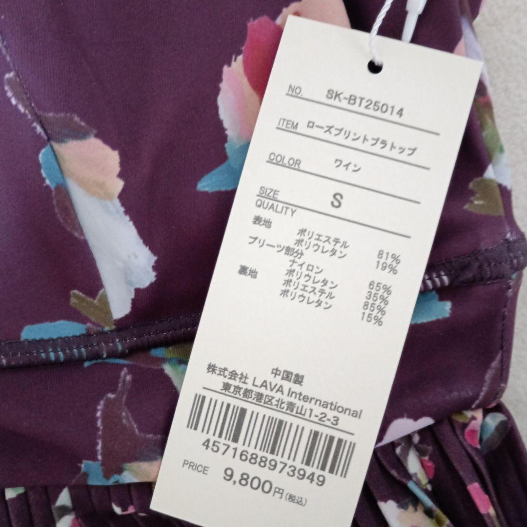 SUKALA ヨガウエア ブラトップＳサイズ ２着セット