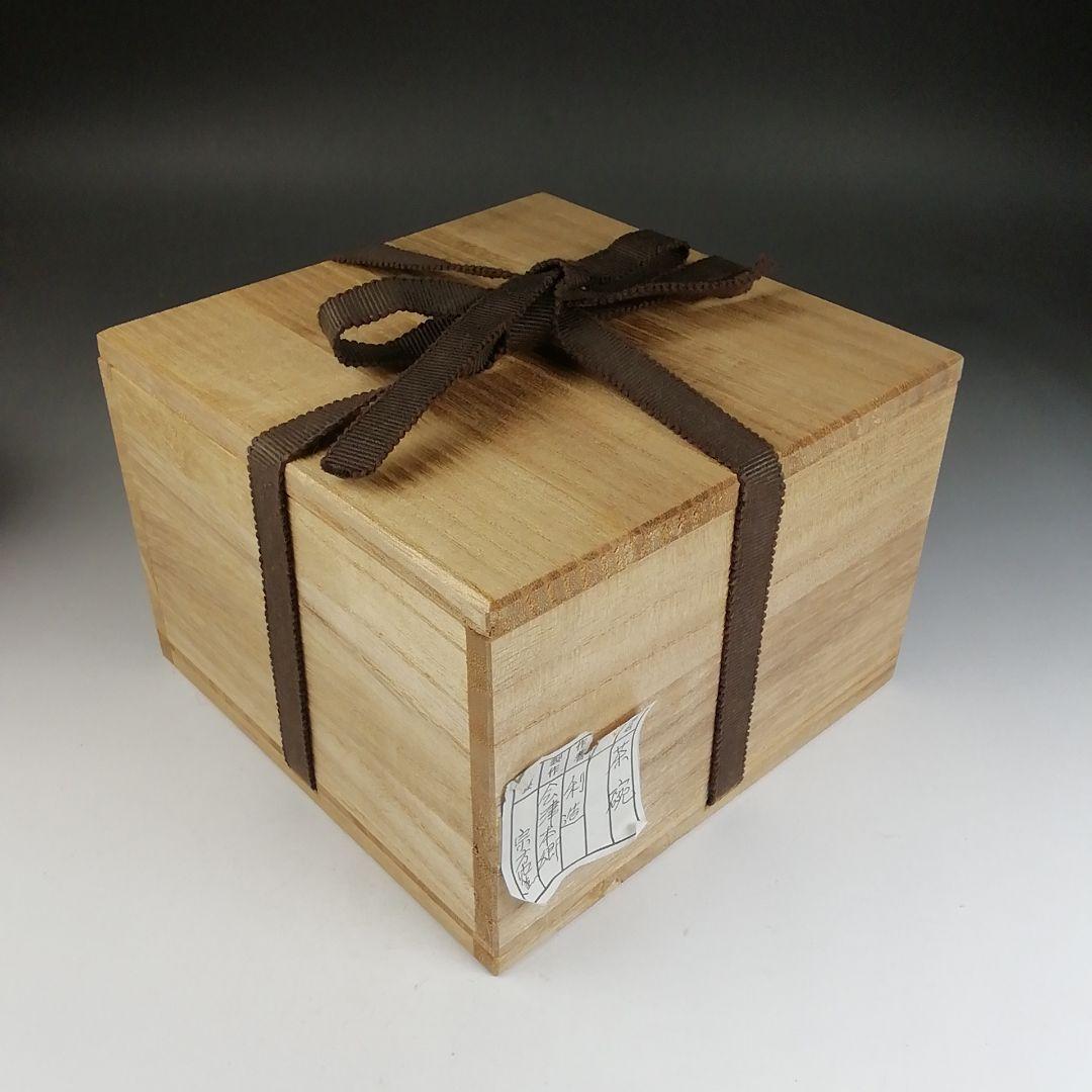 Ｔ８１２　『会津本郷焼』『宗像窯　利浩 造』　共箱　抹茶碗　茶道具