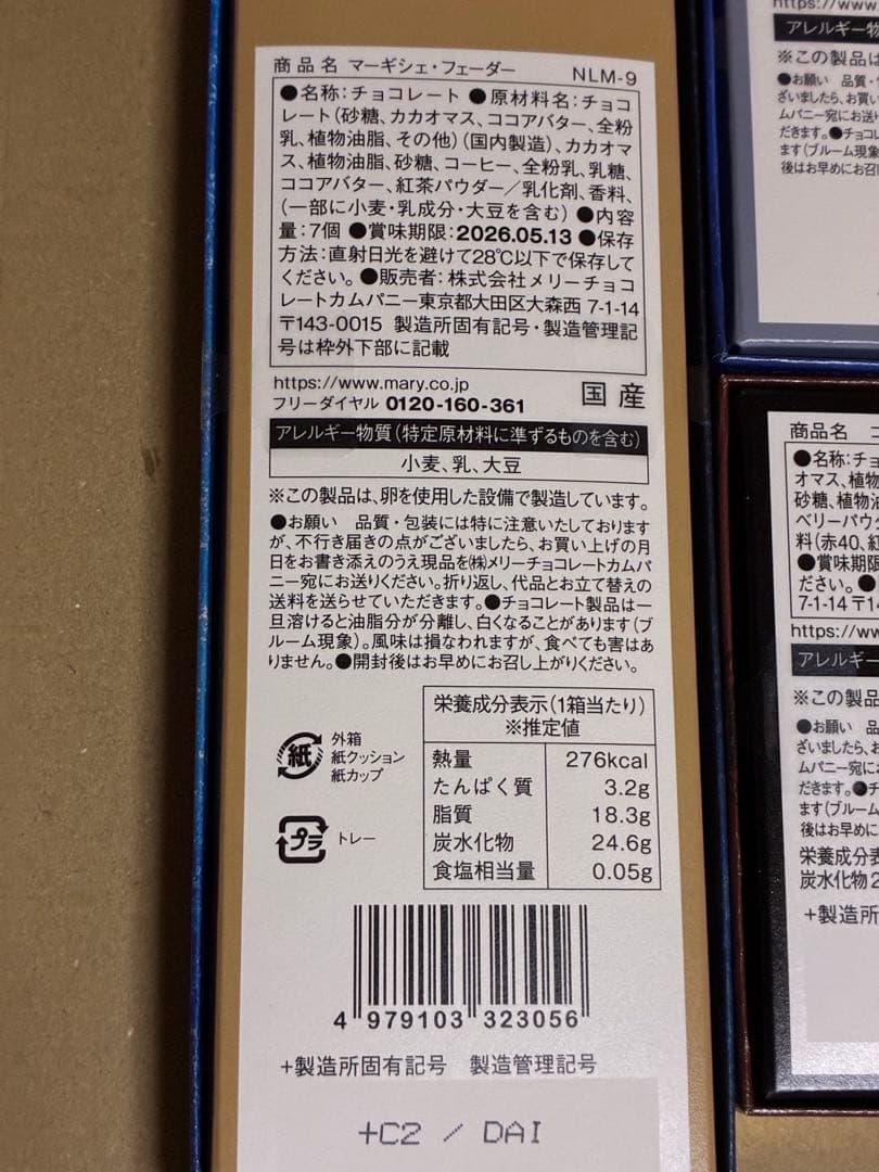 ナハトラビュリント 8種コンプリート メリーチョコレート　バレンタイン