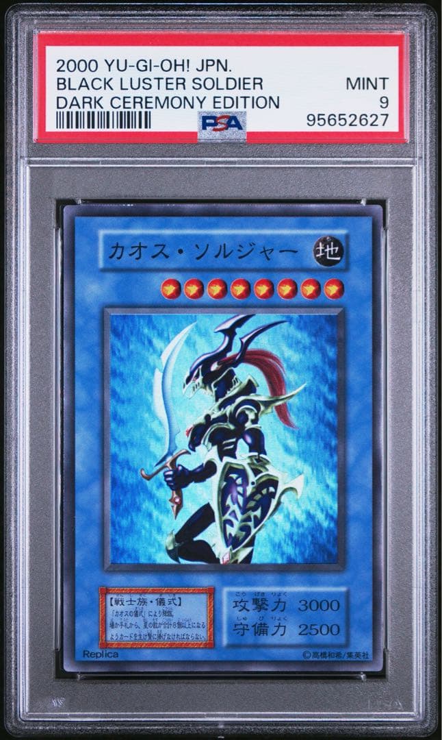 遊戯王 カオス・ソルジャー スーパー PSA 9 ダークセレモニー