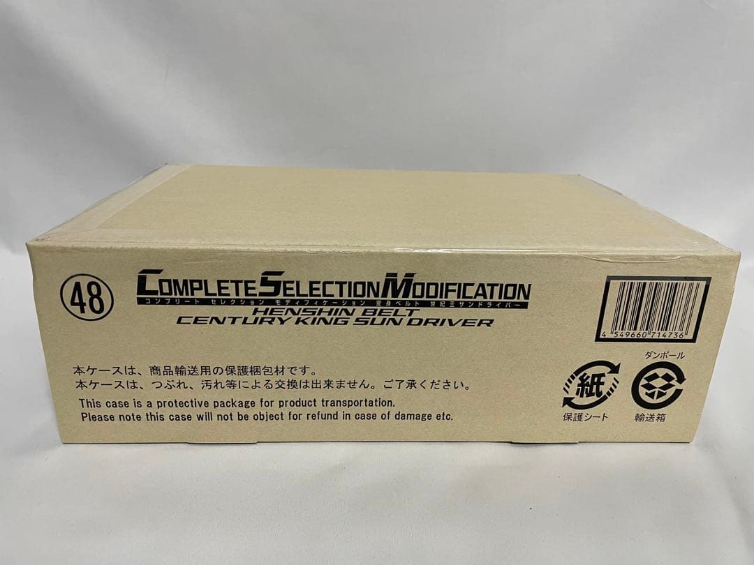 CSM 変身ベルト 世紀王サンドライバー