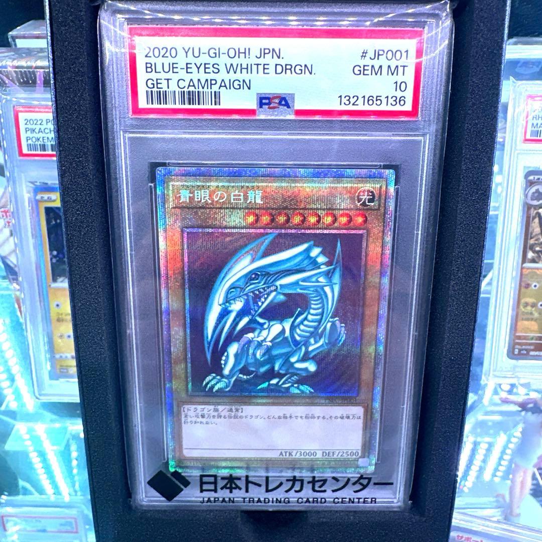 【※激レア※PSA10鑑定済】青眼の白龍PSE(プリズマティックシークレットレア