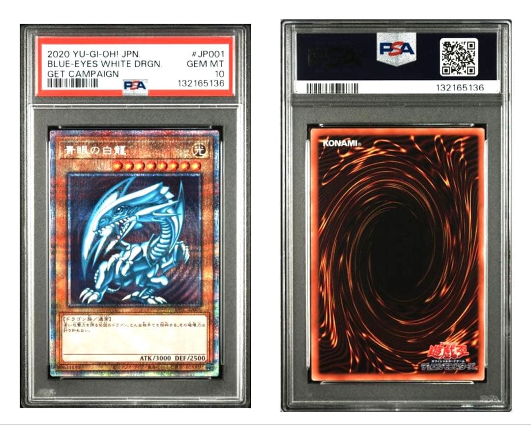 【※激レア※PSA10鑑定済】青眼の白龍PSE(プリズマティックシークレットレア